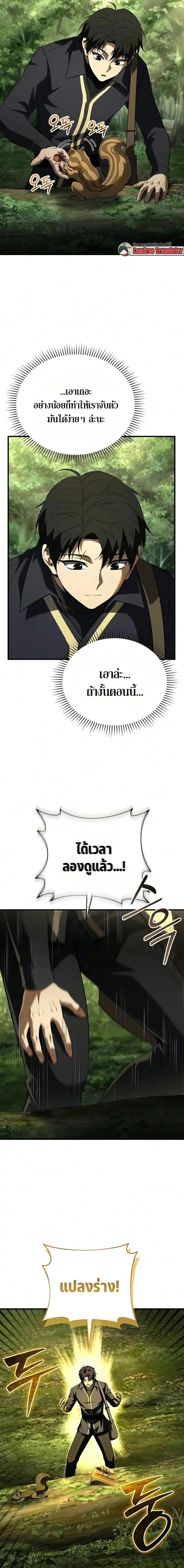 The Seventh Prince Wants to Bail องค์ชายลำดับที่ 7 ผู้ถูกลิขิตสู่ความตาย ตอนที่ 8 หน้า 16