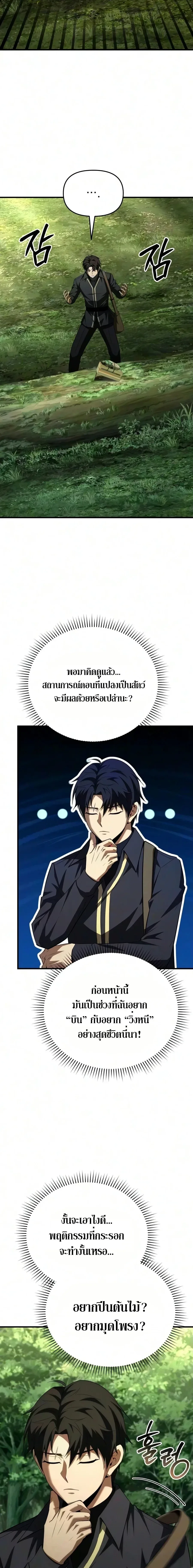 The Seventh Prince Wants to Bail องค์ชายลำดับที่ 7 ผู้ถูกลิขิตสู่ความตาย ตอนที่ 8 หน้า 17