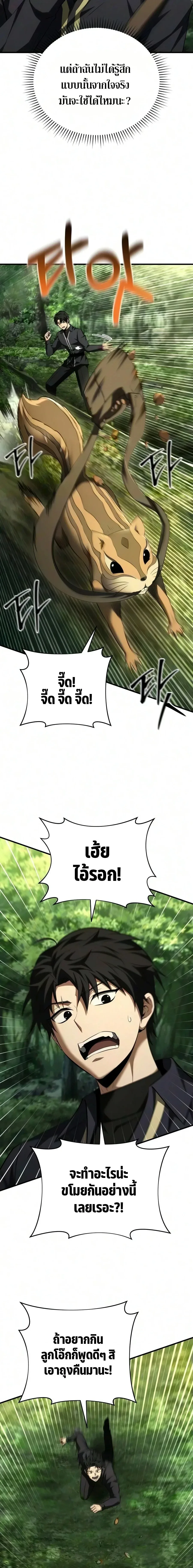 The Seventh Prince Wants to Bail องค์ชายลำดับที่ 7 ผู้ถูกลิขิตสู่ความตาย ตอนที่ 8 หน้า 18