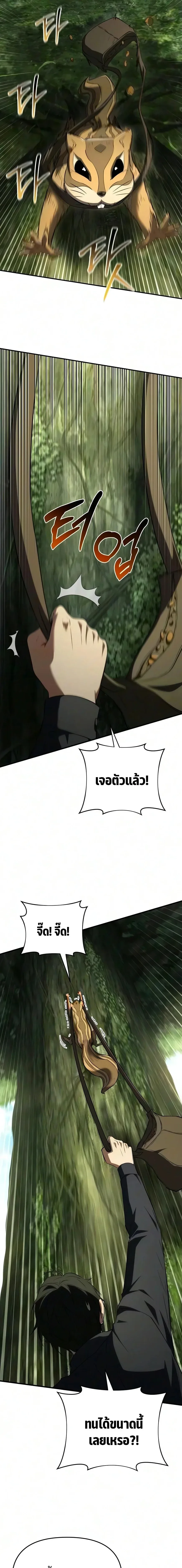 The Seventh Prince Wants to Bail องค์ชายลำดับที่ 7 ผู้ถูกลิขิตสู่ความตาย ตอนที่ 8 หน้า 19