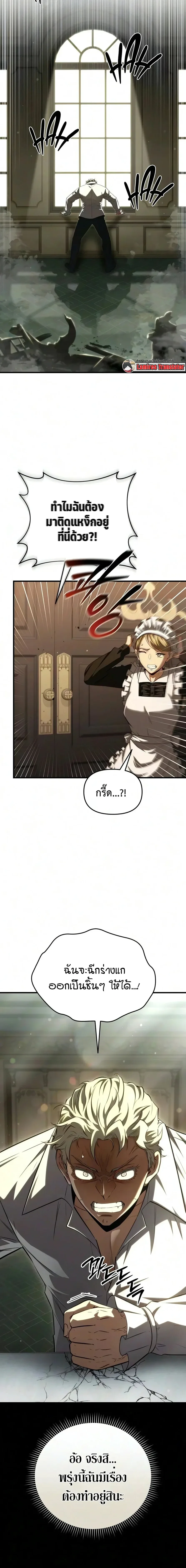 The Seventh Prince Wants to Bail องค์ชายลำดับที่ 7 ผู้ถูกลิขิตสู่ความตาย ตอนที่ 8 หน้า 2