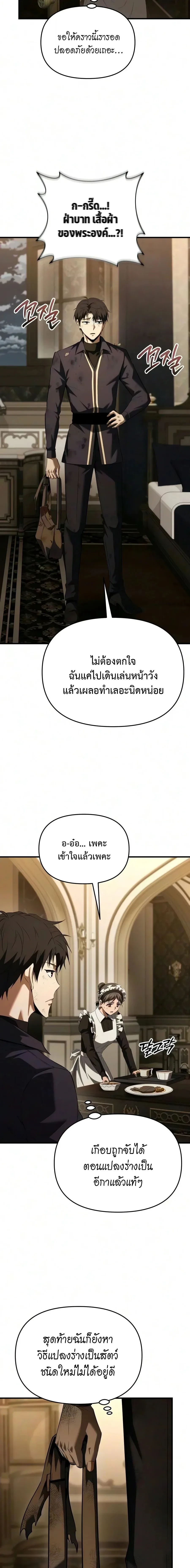 The Seventh Prince Wants to Bail องค์ชายลำดับที่ 7 ผู้ถูกลิขิตสู่ความตาย ตอนที่ 8 หน้า 22