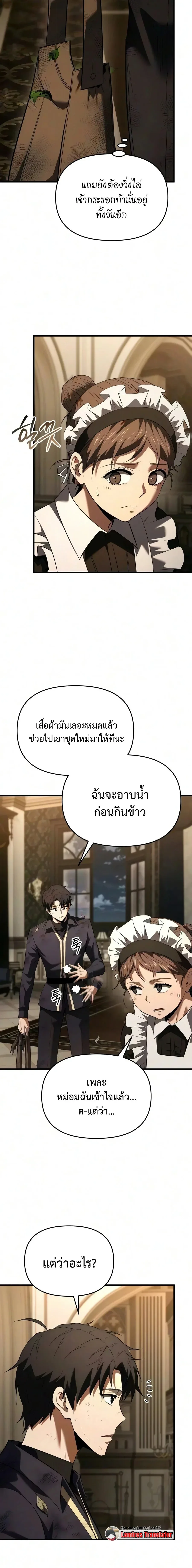 The Seventh Prince Wants to Bail องค์ชายลำดับที่ 7 ผู้ถูกลิขิตสู่ความตาย ตอนที่ 8 หน้า 23