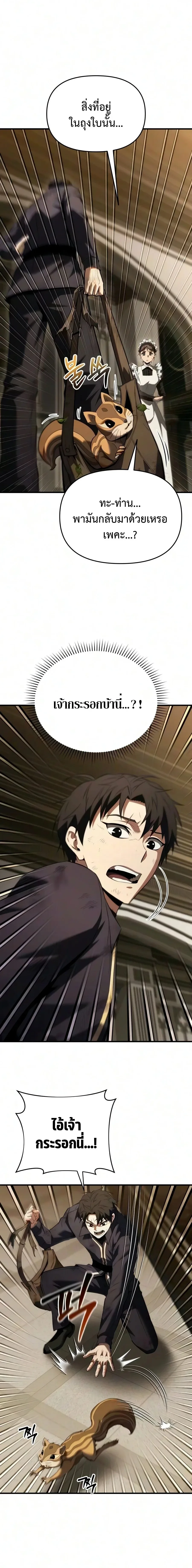 The Seventh Prince Wants to Bail องค์ชายลำดับที่ 7 ผู้ถูกลิขิตสู่ความตาย ตอนที่ 8 หน้า 24