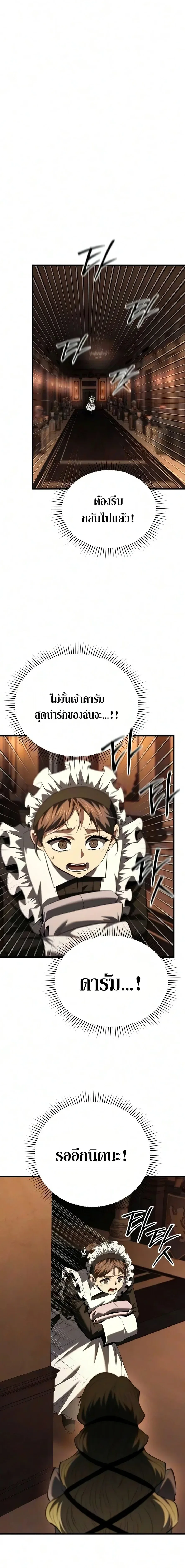 The Seventh Prince Wants to Bail องค์ชายลำดับที่ 7 ผู้ถูกลิขิตสู่ความตาย ตอนที่ 8 หน้า 26