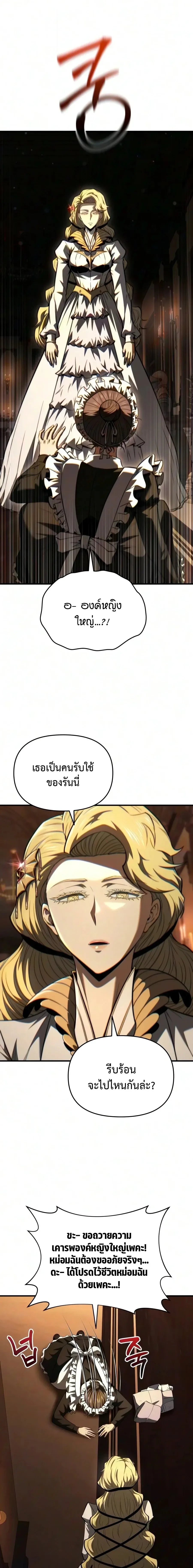 The Seventh Prince Wants to Bail องค์ชายลำดับที่ 7 ผู้ถูกลิขิตสู่ความตาย ตอนที่ 8 หน้า 27