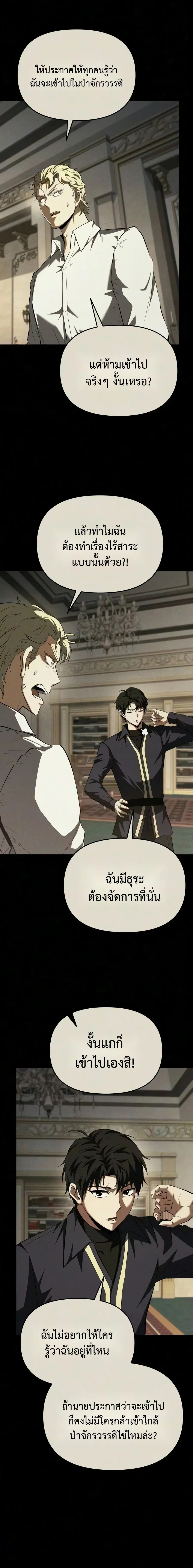 The Seventh Prince Wants to Bail องค์ชายลำดับที่ 7 ผู้ถูกลิขิตสู่ความตาย ตอนที่ 8 หน้า 3