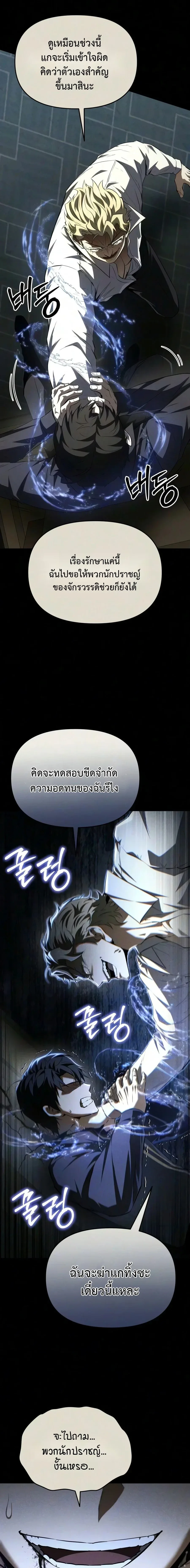 The Seventh Prince Wants to Bail องค์ชายลำดับที่ 7 ผู้ถูกลิขิตสู่ความตาย ตอนที่ 8 หน้า 5