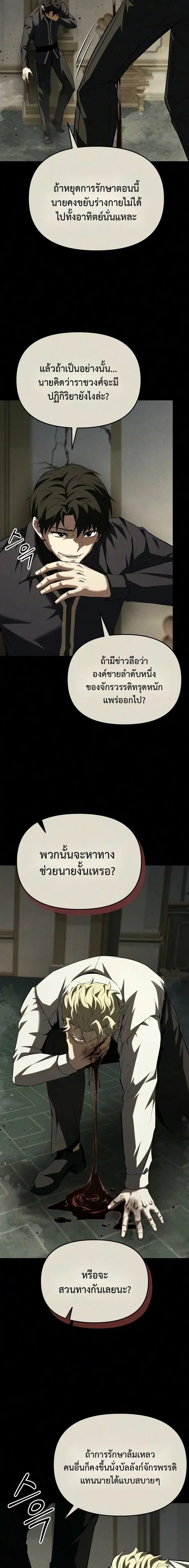 The Seventh Prince Wants to Bail องค์ชายลำดับที่ 7 ผู้ถูกลิขิตสู่ความตาย ตอนที่ 8 หน้า 7