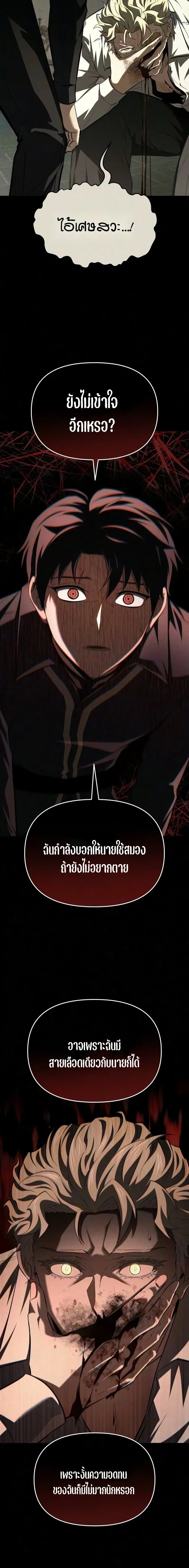 The Seventh Prince Wants to Bail องค์ชายลำดับที่ 7 ผู้ถูกลิขิตสู่ความตาย ตอนที่ 8 หน้า 8