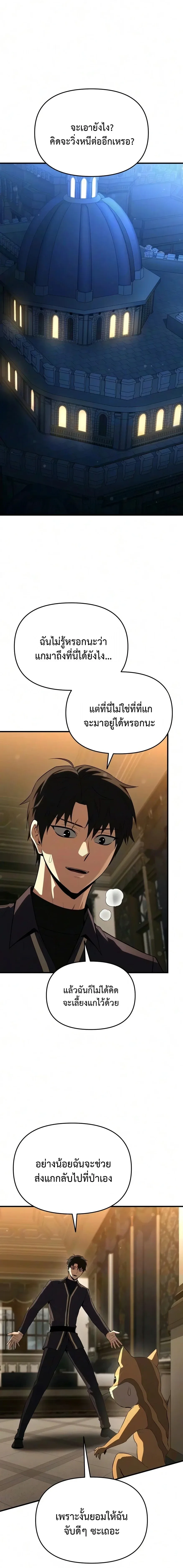 The Seventh Prince Wants to Bail องค์ชายลำดับที่ 7 ผู้ถูกลิขิตสู่ความตาย ตอนที่ 9 หน้า 1