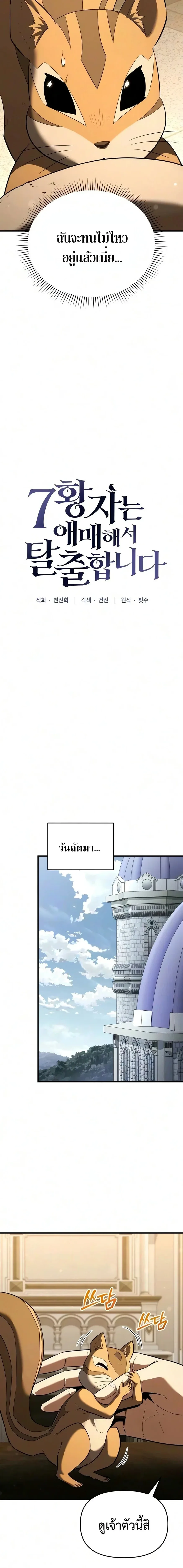 The Seventh Prince Wants to Bail องค์ชายลำดับที่ 7 ผู้ถูกลิขิตสู่ความตาย ตอนที่ 9 หน้า 10
