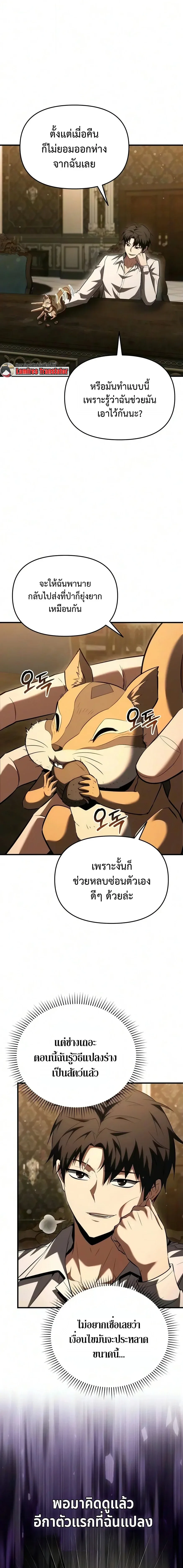 The Seventh Prince Wants to Bail องค์ชายลำดับที่ 7 ผู้ถูกลิขิตสู่ความตาย ตอนที่ 9 หน้า 11