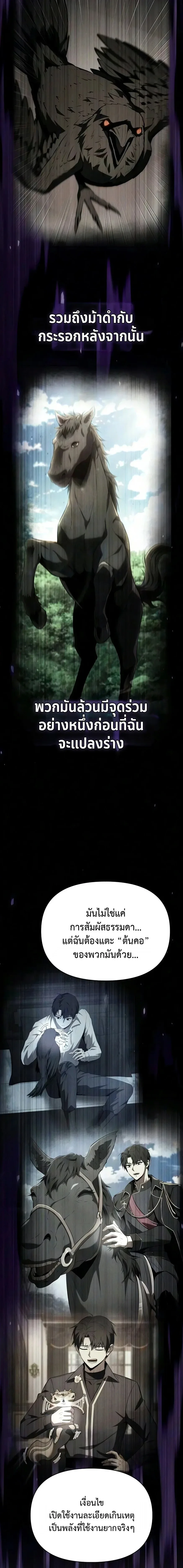 The Seventh Prince Wants to Bail องค์ชายลำดับที่ 7 ผู้ถูกลิขิตสู่ความตาย ตอนที่ 9 หน้า 12
