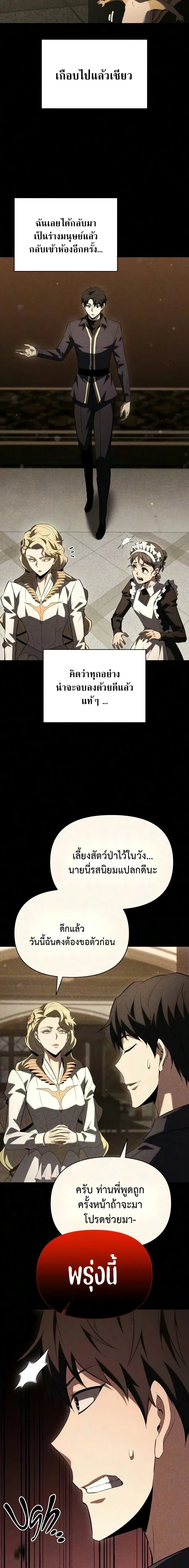 The Seventh Prince Wants to Bail องค์ชายลำดับที่ 7 ผู้ถูกลิขิตสู่ความตาย ตอนที่ 9 หน้า 14
