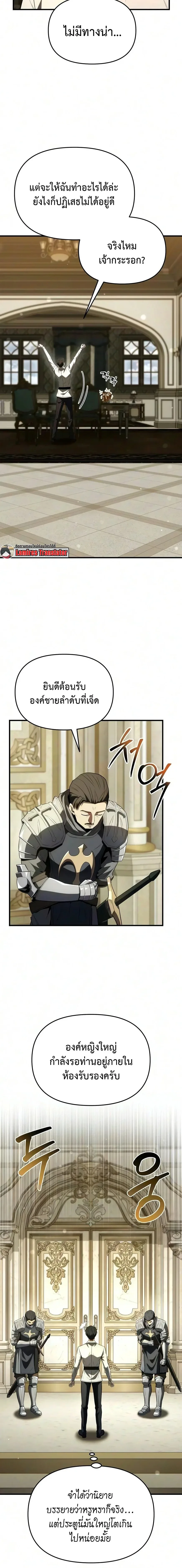 The Seventh Prince Wants to Bail องค์ชายลำดับที่ 7 ผู้ถูกลิขิตสู่ความตาย ตอนที่ 9 หน้า 16