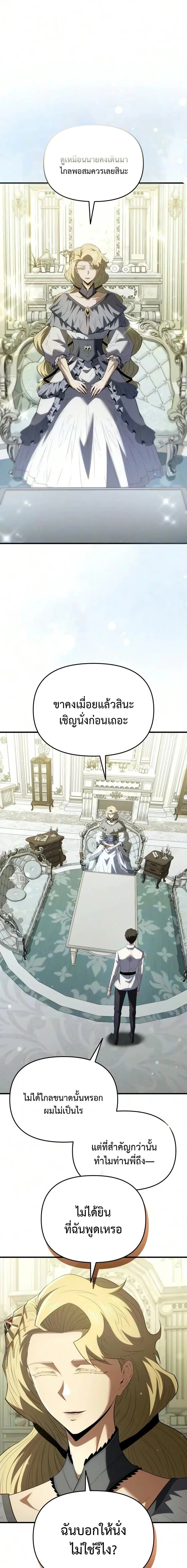 The Seventh Prince Wants to Bail องค์ชายลำดับที่ 7 ผู้ถูกลิขิตสู่ความตาย ตอนที่ 9 หน้า 17