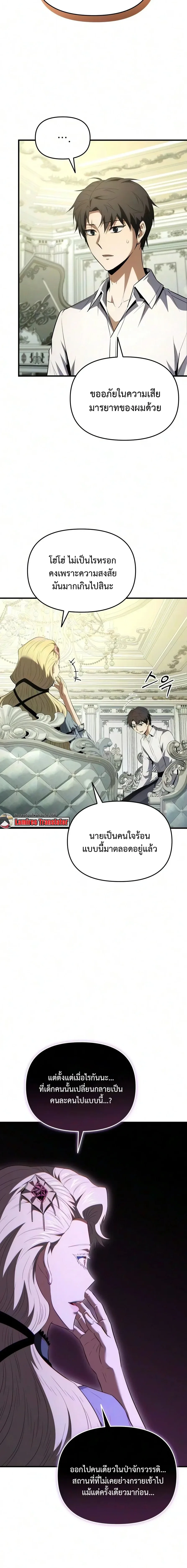 The Seventh Prince Wants to Bail องค์ชายลำดับที่ 7 ผู้ถูกลิขิตสู่ความตาย ตอนที่ 9 หน้า 18