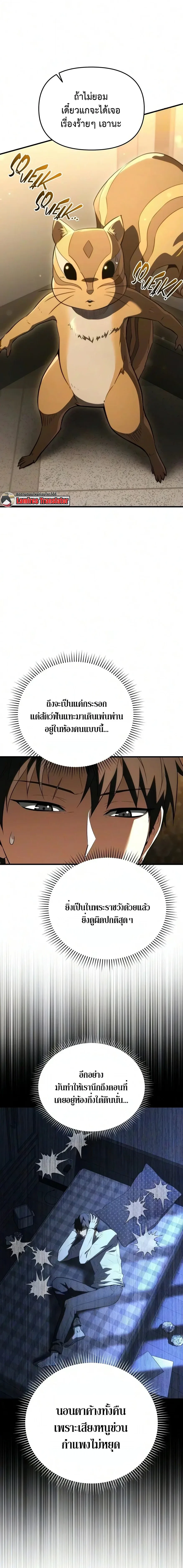 The Seventh Prince Wants to Bail องค์ชายลำดับที่ 7 ผู้ถูกลิขิตสู่ความตาย ตอนที่ 9 หน้า 2