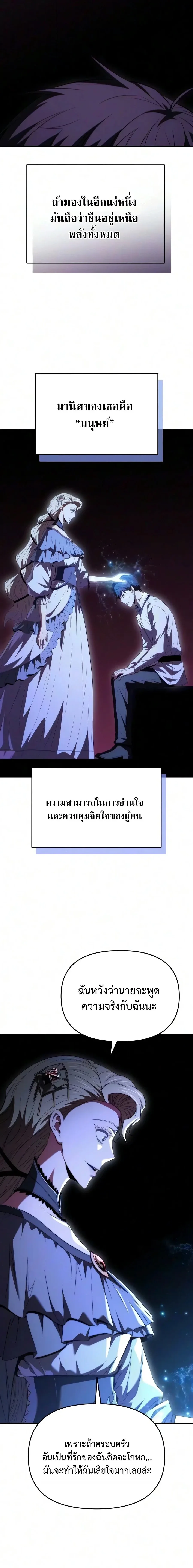 The Seventh Prince Wants to Bail องค์ชายลำดับที่ 7 ผู้ถูกลิขิตสู่ความตาย ตอนที่ 9 หน้า 20