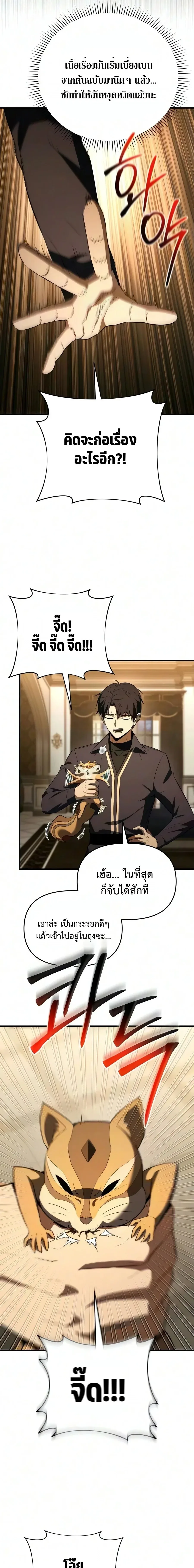 The Seventh Prince Wants to Bail องค์ชายลำดับที่ 7 ผู้ถูกลิขิตสู่ความตาย ตอนที่ 9 หน้า 3