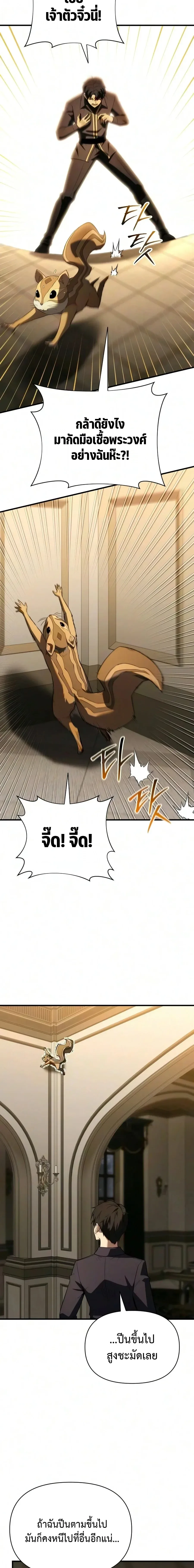 The Seventh Prince Wants to Bail องค์ชายลำดับที่ 7 ผู้ถูกลิขิตสู่ความตาย ตอนที่ 9 หน้า 4