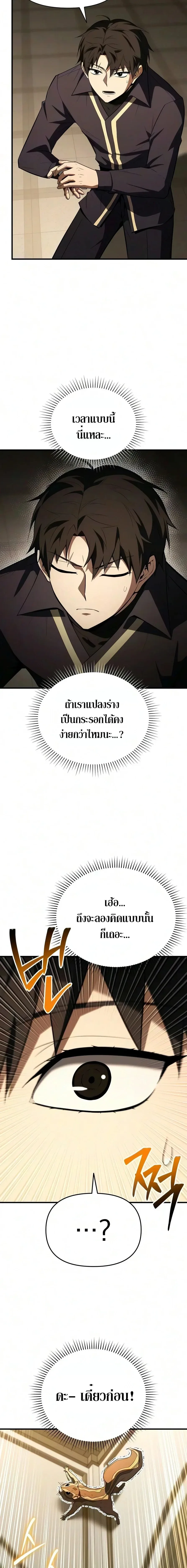 The Seventh Prince Wants to Bail องค์ชายลำดับที่ 7 ผู้ถูกลิขิตสู่ความตาย ตอนที่ 9 หน้า 5