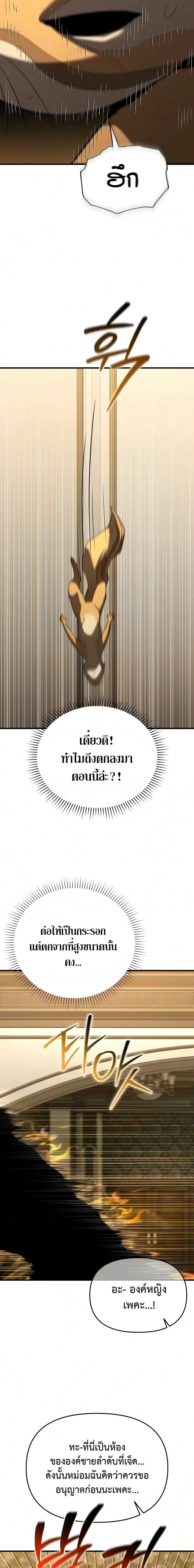 The Seventh Prince Wants to Bail องค์ชายลำดับที่ 7 ผู้ถูกลิขิตสู่ความตาย ตอนที่ 9 หน้า 7