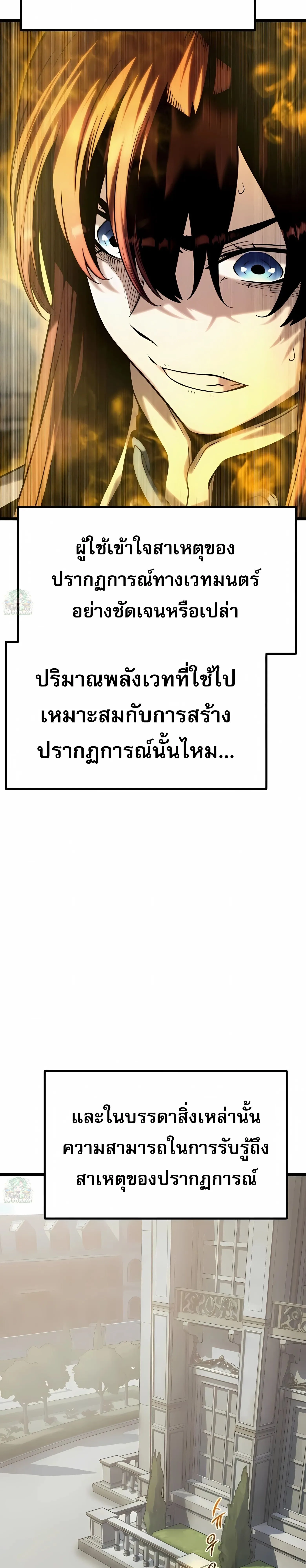 The Shepherd Wizard จอมเวทเลี้ยงแกะ ตอนที่ 13 หน้า 38