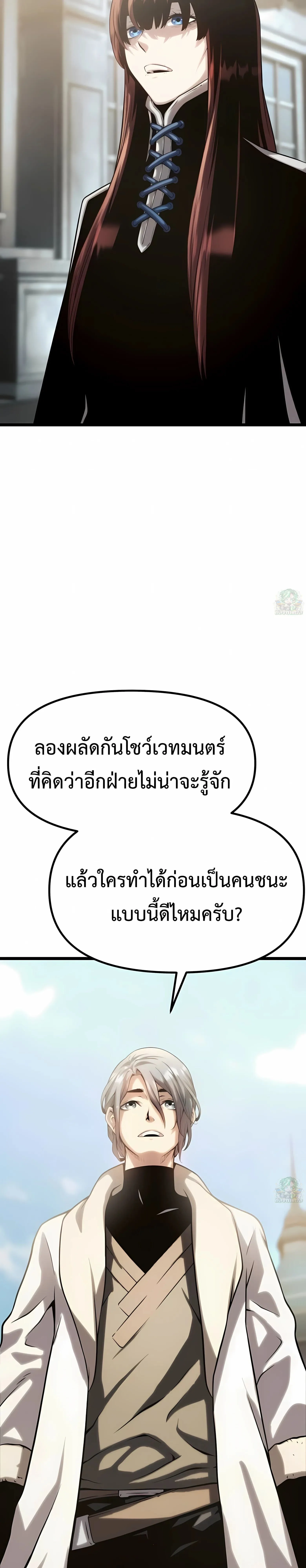 The Shepherd Wizard จอมเวทเลี้ยงแกะ ตอนที่ 13 หน้า 5