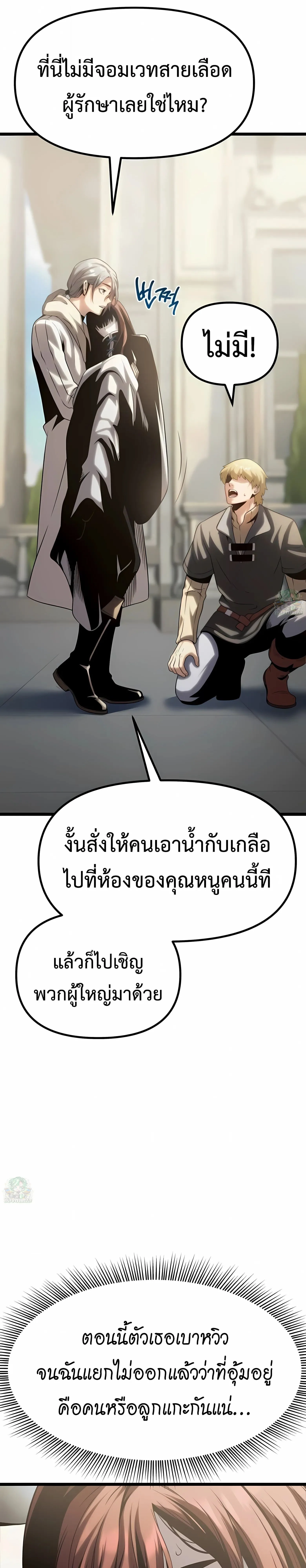 The Shepherd Wizard จอมเวทเลี้ยงแกะ ตอนที่ 13 หน้า 50