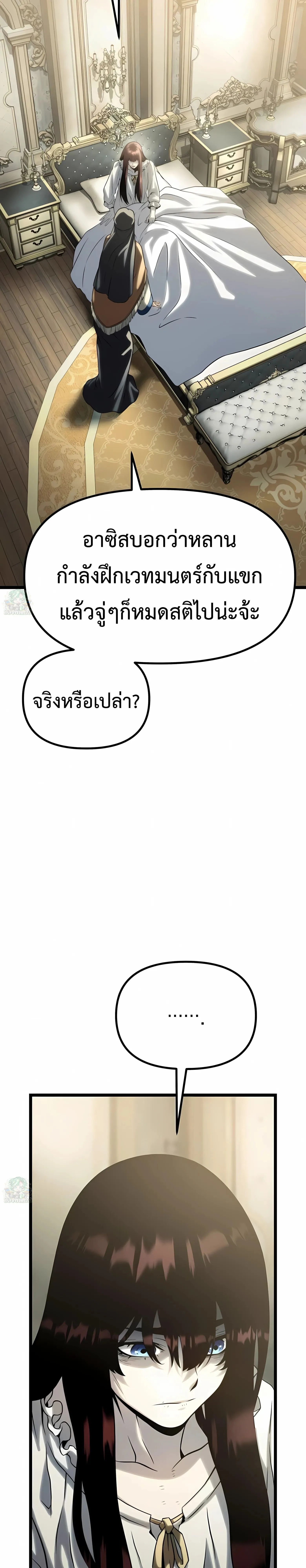 The Shepherd Wizard จอมเวทเลี้ยงแกะ ตอนที่ 13 หน้า 54