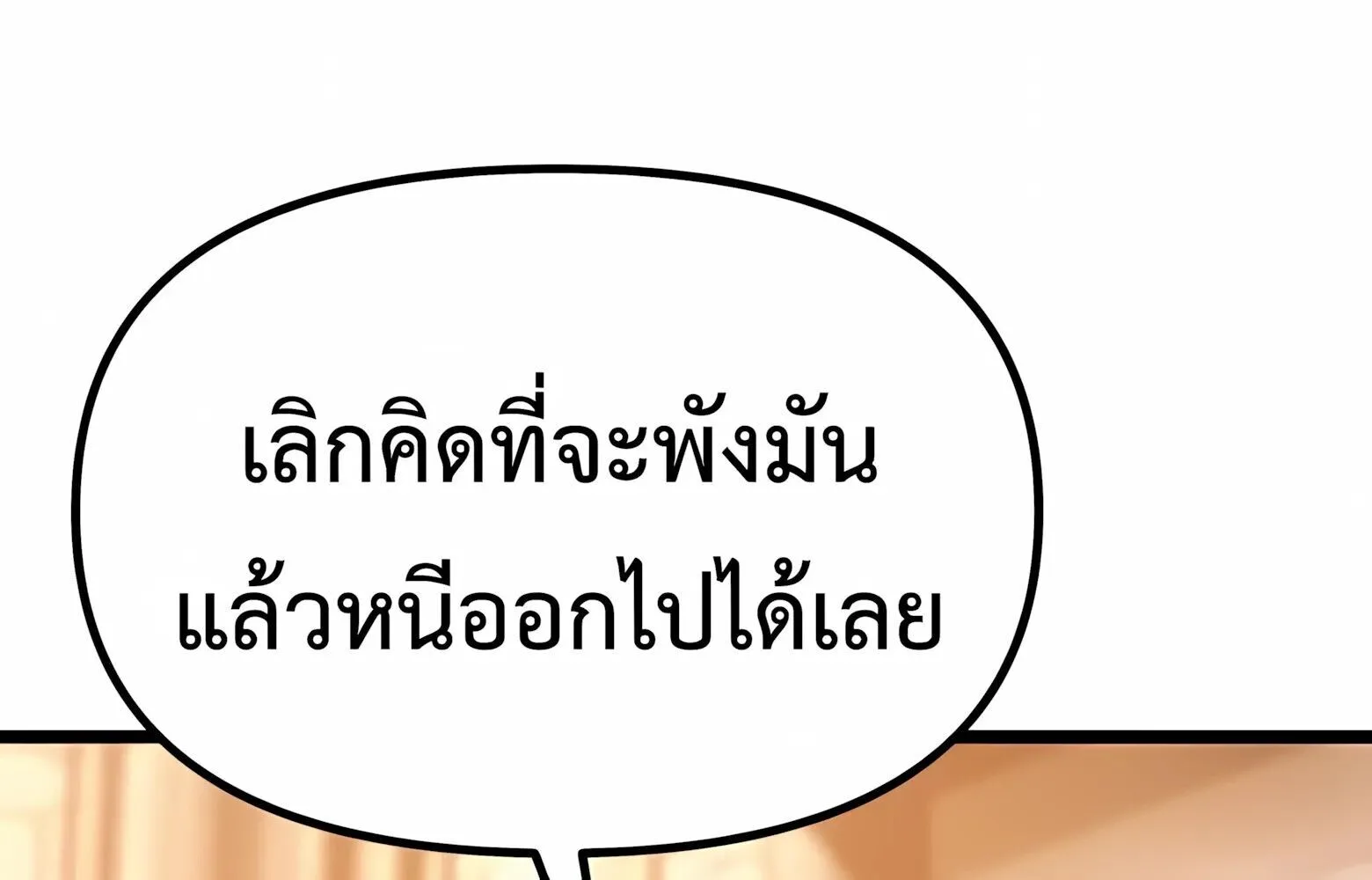 The Shepherd Wizard จอมเวทเลี้ยงแกะ ตอนที่ 13 หน้า 68