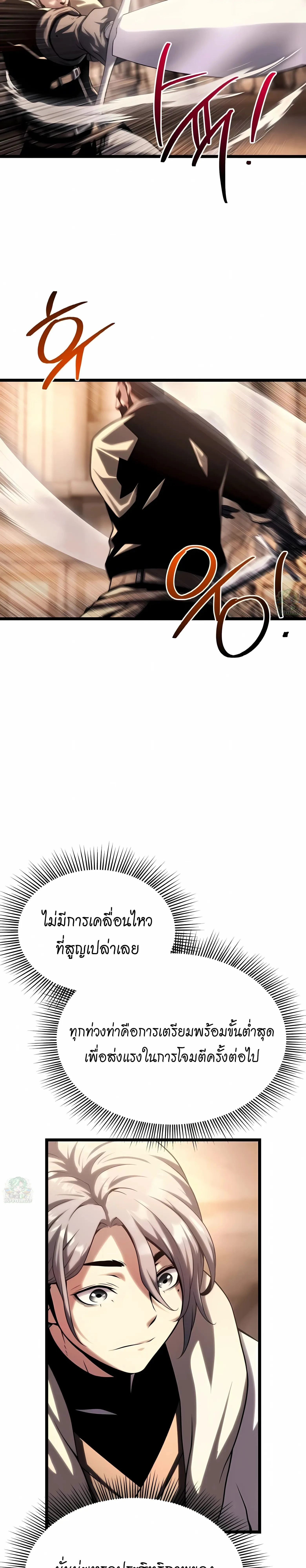 The Shepherd Wizard จอมเวทเลี้ยงแกะ ตอนที่ 13 หน้า 75