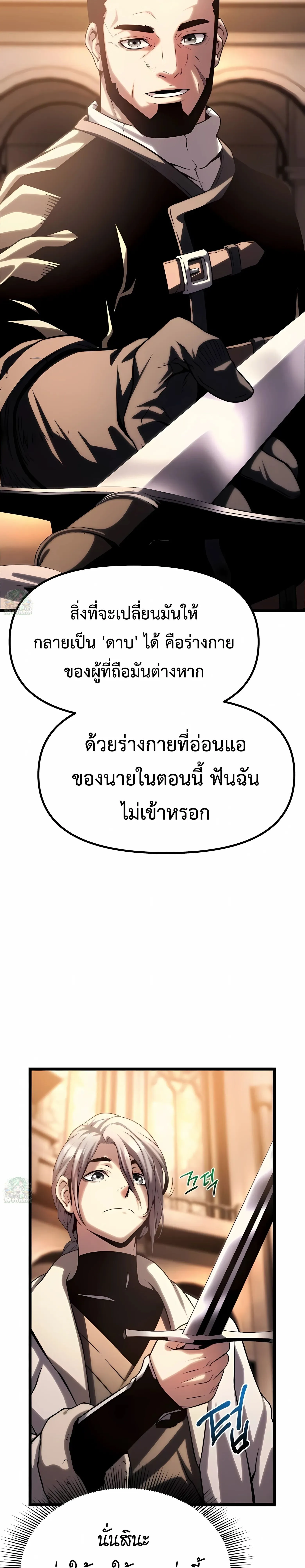 The Shepherd Wizard จอมเวทเลี้ยงแกะ ตอนที่ 13 หน้า 86