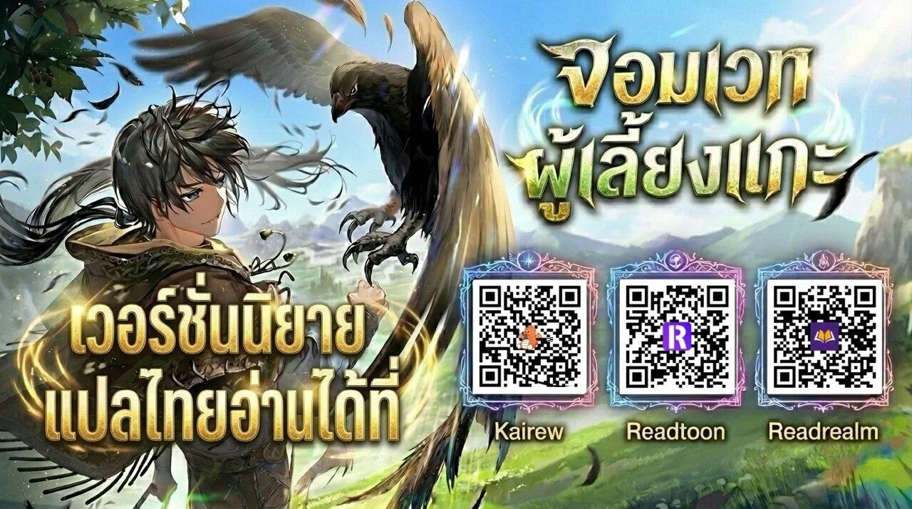 The Shepherd Wizard จอมเวทเลี้ยงแกะ ตอนที่ 15 หน้า 25