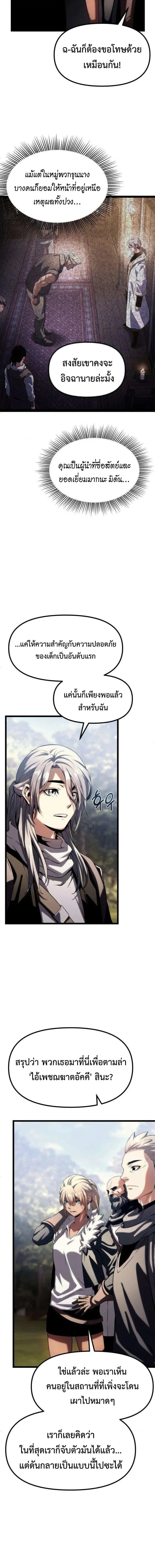 The Shepherd Wizard จอมเวทเลี้ยงแกะ ตอนที่ 16 หน้า 12