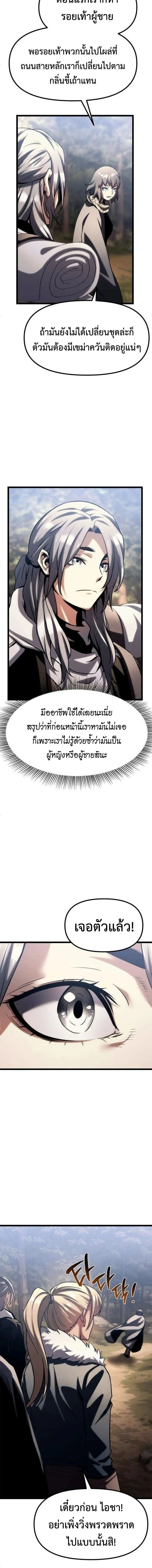 The Shepherd Wizard จอมเวทเลี้ยงแกะ ตอนที่ 16 หน้า 20