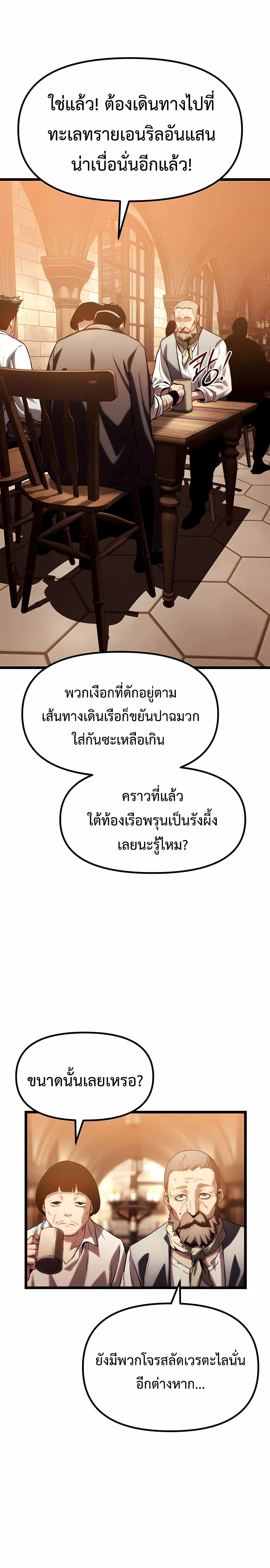 The Shepherd Wizard จอมเวทเลี้ยงแกะ ตอนที่ 17 หน้า 22