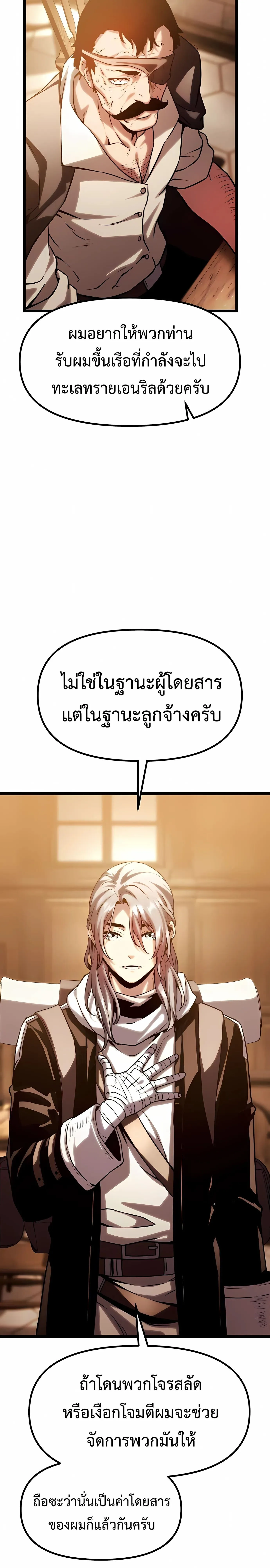 The Shepherd Wizard จอมเวทเลี้ยงแกะ ตอนที่ 17 หน้า 29