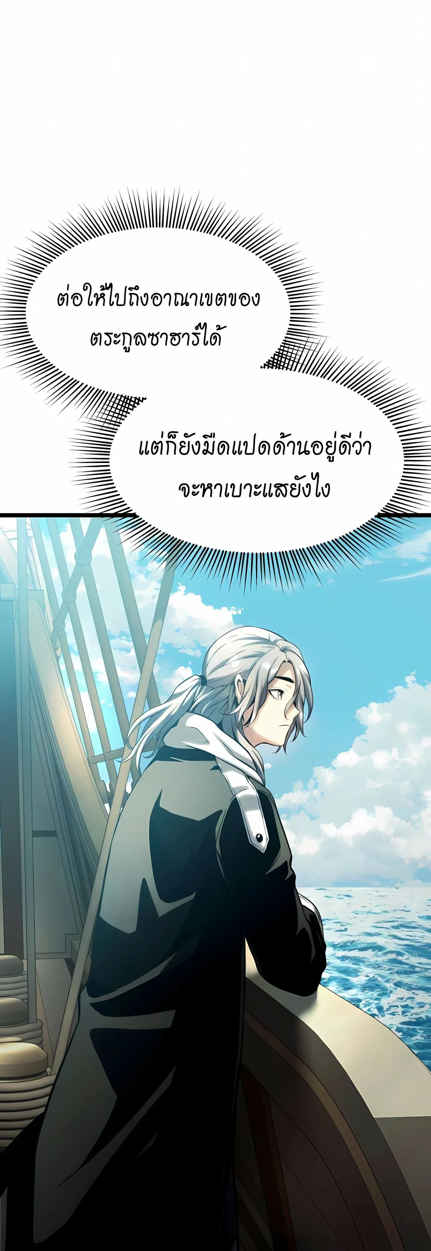 The Shepherd Wizard จอมเวทเลี้ยงแกะ ตอนที่ 17 หน้า 52