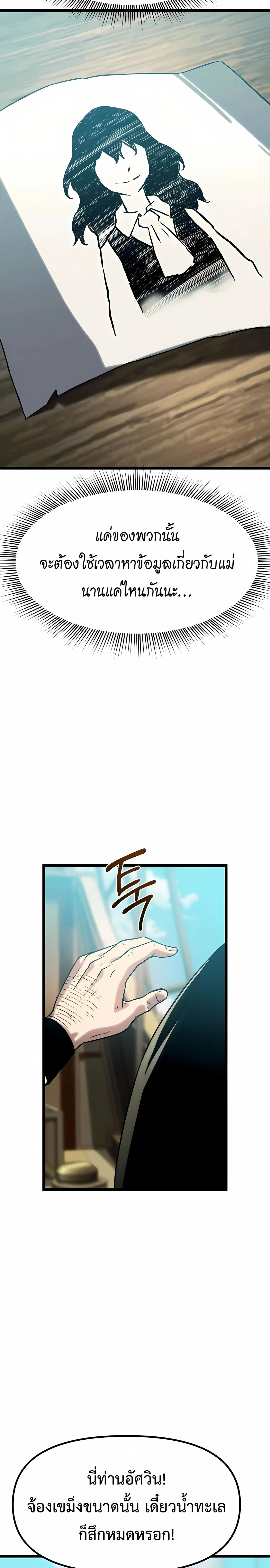 The Shepherd Wizard จอมเวทเลี้ยงแกะ ตอนที่ 17 หน้า 54