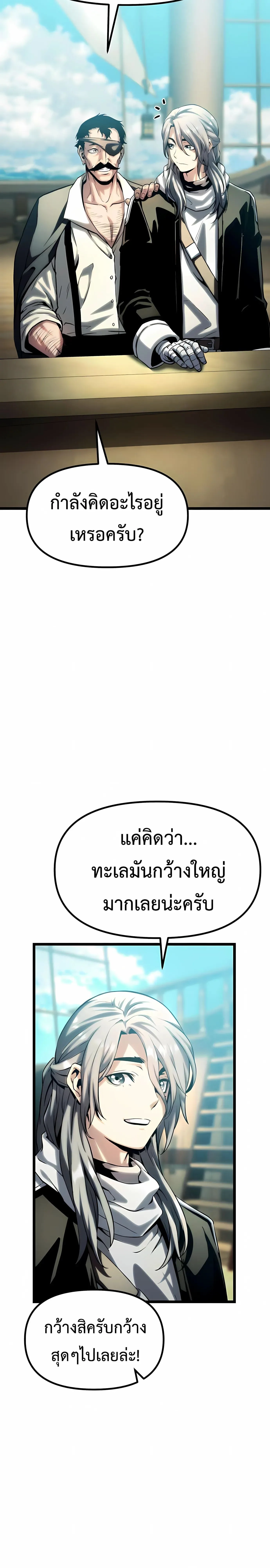 The Shepherd Wizard จอมเวทเลี้ยงแกะ ตอนที่ 17 หน้า 55