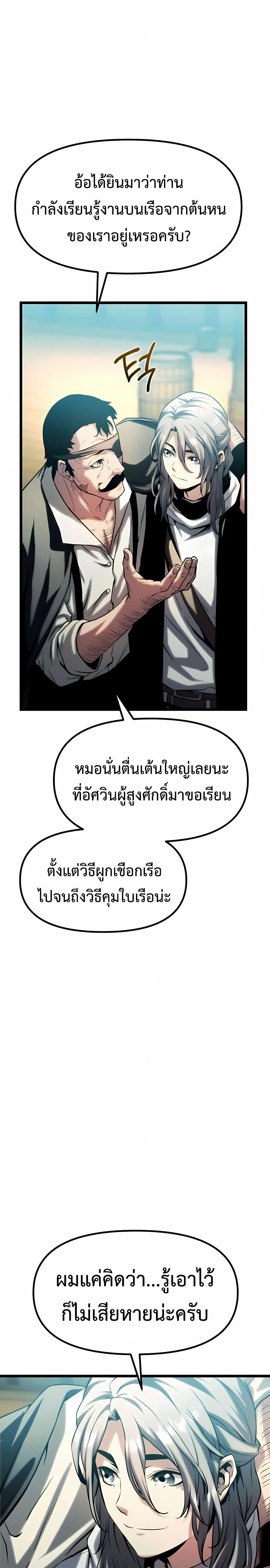 The Shepherd Wizard จอมเวทเลี้ยงแกะ ตอนที่ 17 หน้า 57