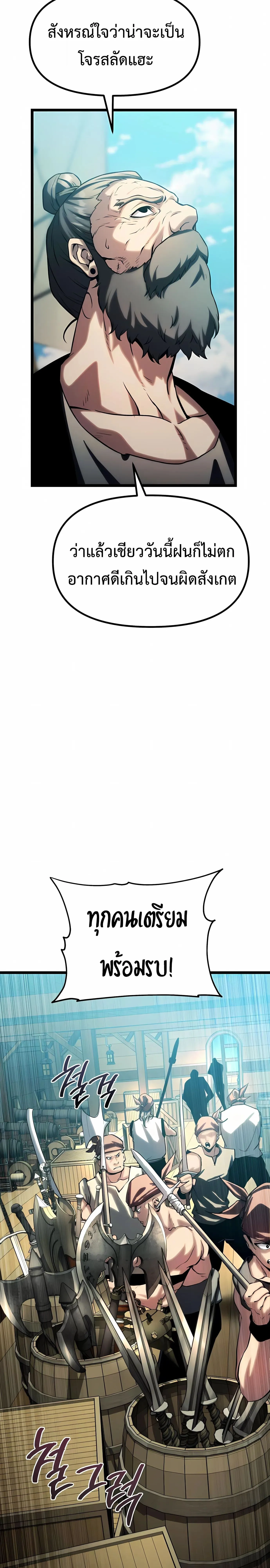 The Shepherd Wizard จอมเวทเลี้ยงแกะ ตอนที่ 17 หน้า 65