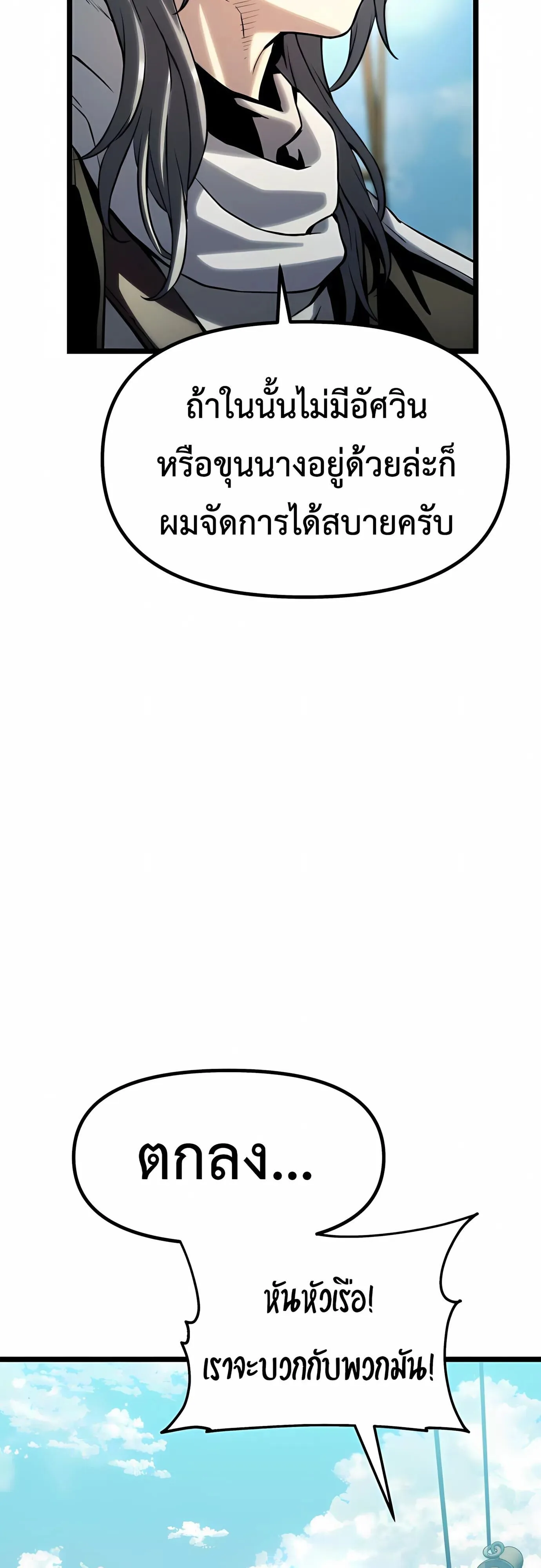 The Shepherd Wizard จอมเวทเลี้ยงแกะ ตอนที่ 17 หน้า 68
