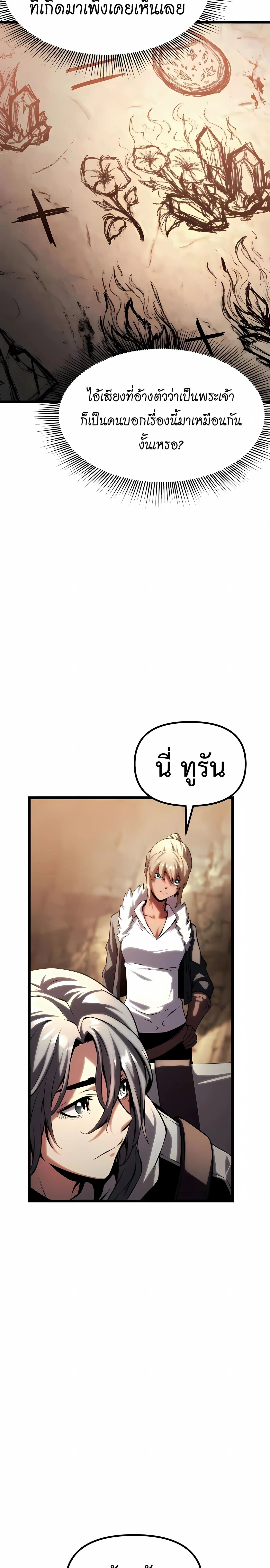 The Shepherd Wizard จอมเวทเลี้ยงแกะ ตอนที่ 17 หน้า 7