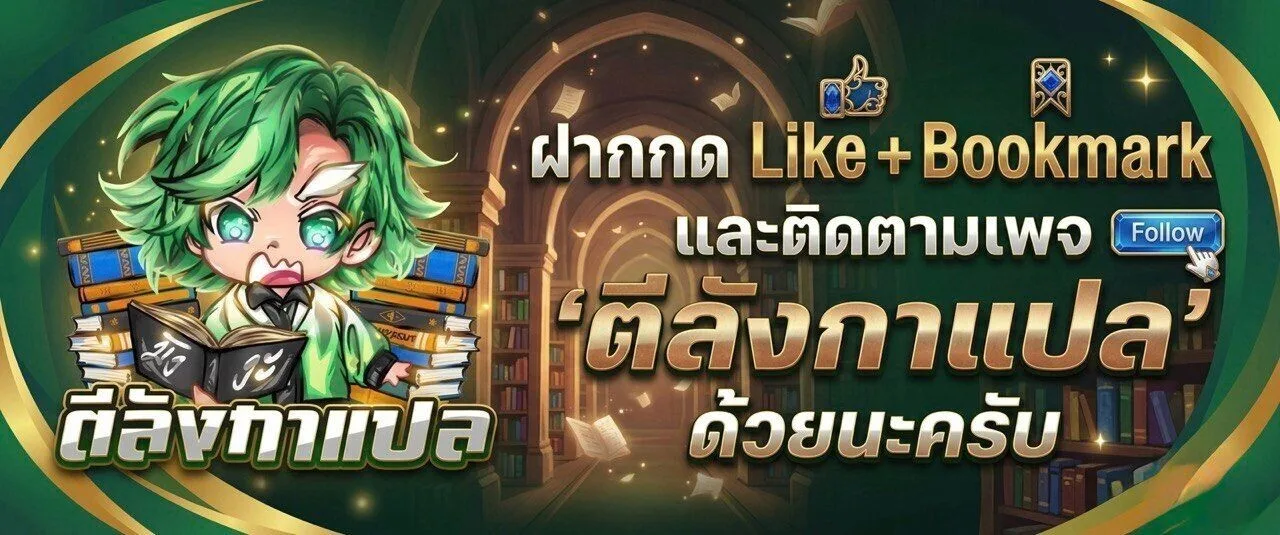 The Shepherd Wizard จอมเวทเลี้ยงแกะ ตอนที่ 17 หน้า 79