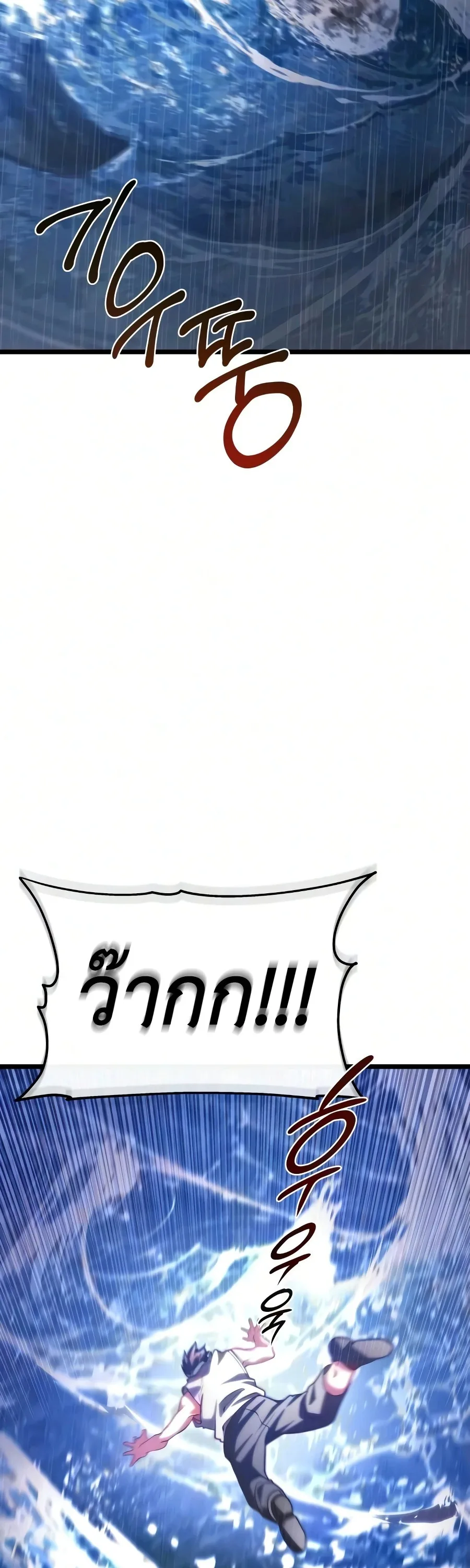 The Shepherd Wizard จอมเวทเลี้ยงแกะ ตอนที่ 19 หน้า 105