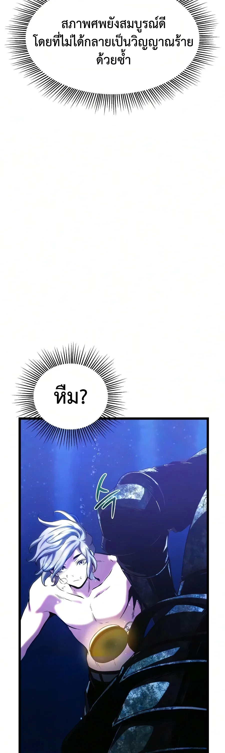 The Shepherd Wizard จอมเวทเลี้ยงแกะ ตอนที่ 19 หน้า 183